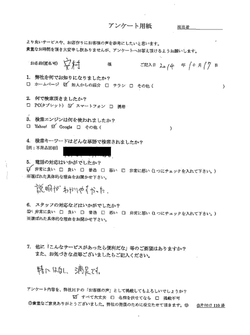 大垣市在住 安村さま(女性)