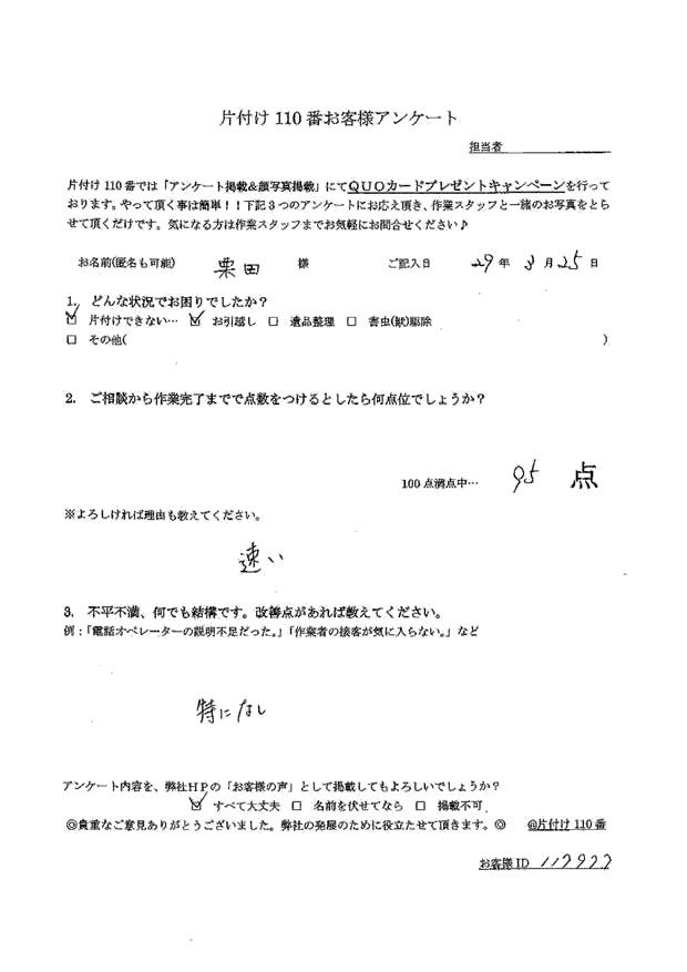 各務原市・40代女性/匿名希望様