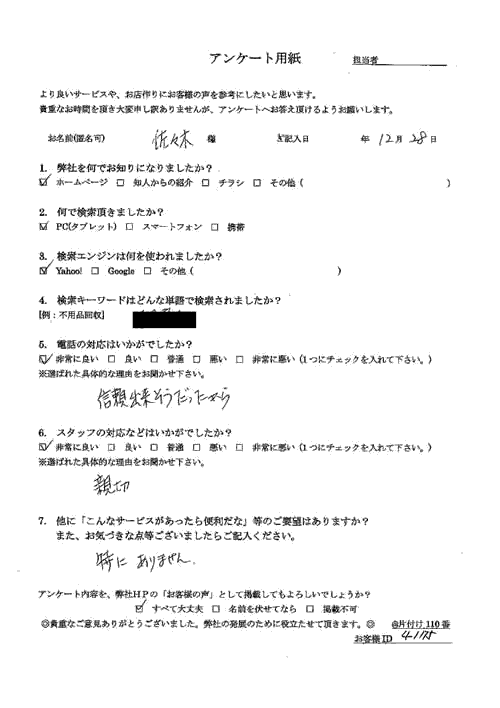 多治見市・40代女性/匿名希望様