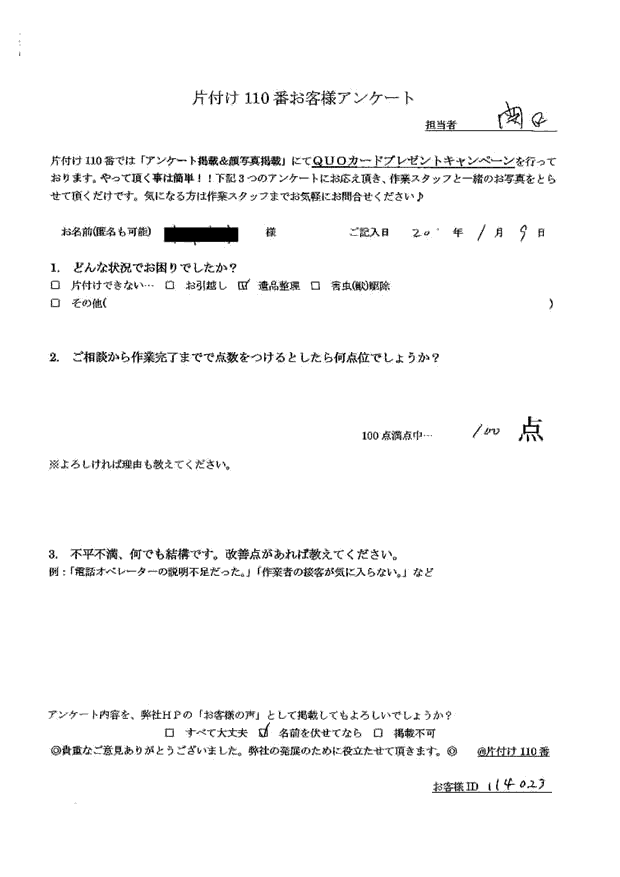 大垣市・40代女性/匿名希望様