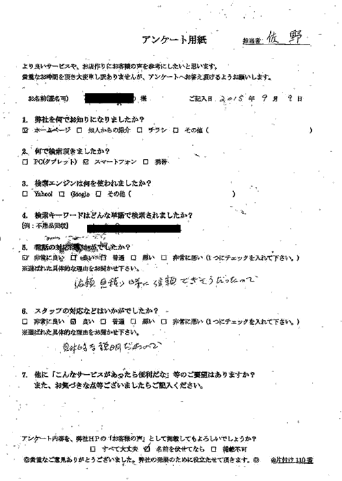 岐阜市・30代女性/匿名希望様