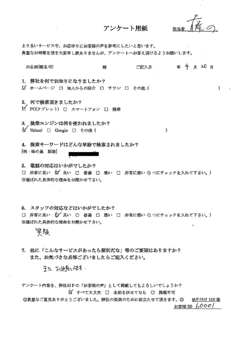 【アパート】エアコン室外機にできたスズメバチの巣撤去でご依頼されたお客さま(男性)