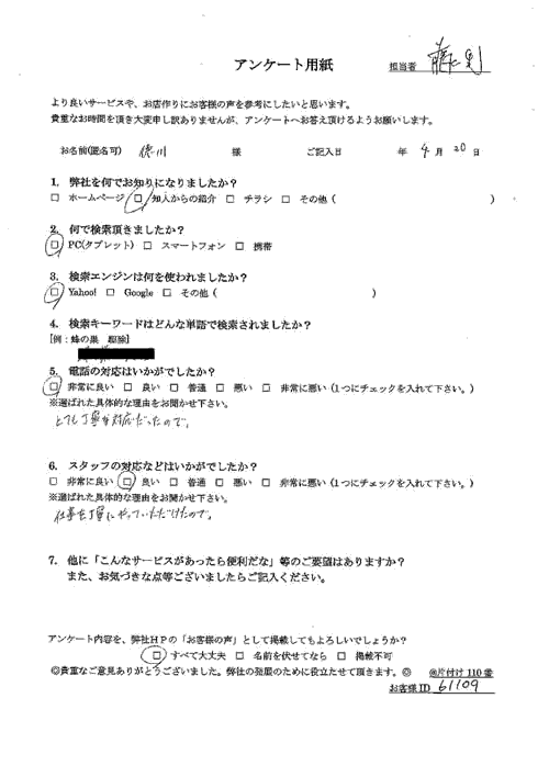 【一軒家】玄関にできたスズメバチの巣撤去でご依頼された徳川さま(女性)