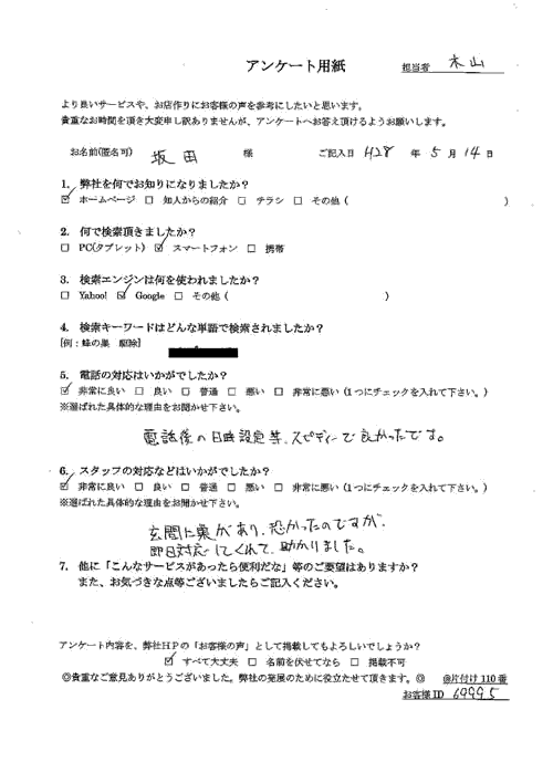 【一軒家】庭にいたスズメバチ駆除でご依頼された坂田さま(女性)