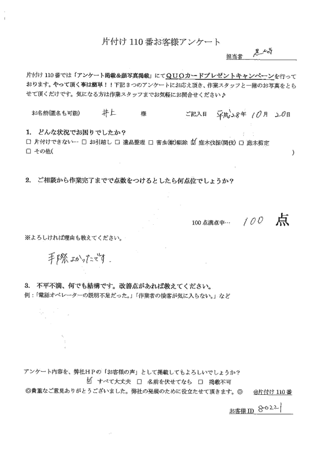 ヤマモモの木伐採 井上さま(女性)