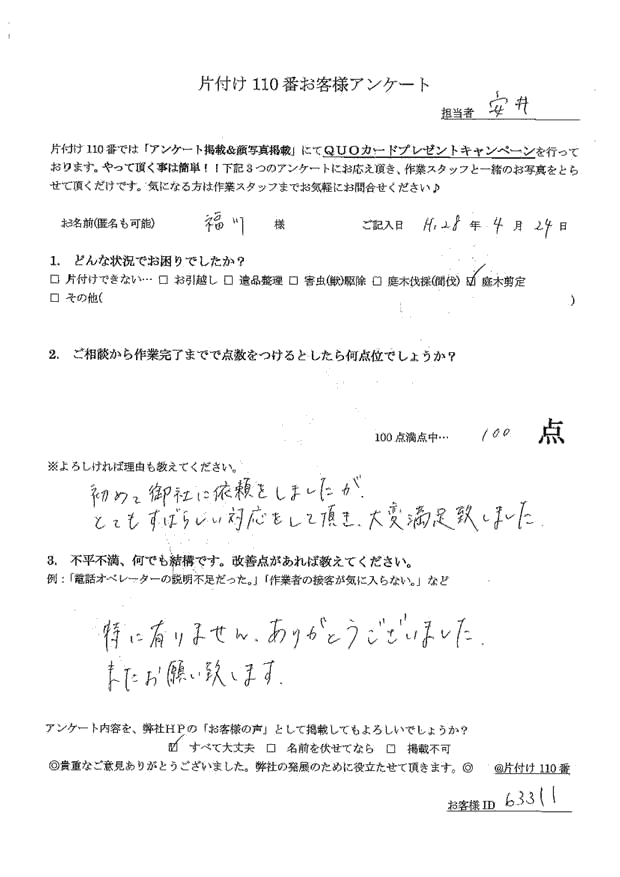 【岐阜市】伸び放題で困っていたユキヤナギ剪定希望