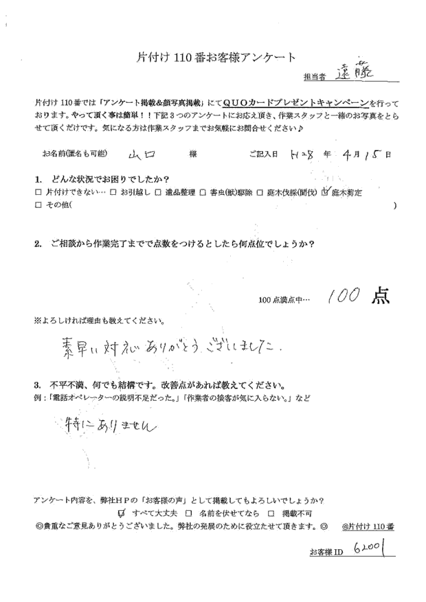 【岐阜市】自分で剪定出来なくなってしまったミツマタ剪定希望